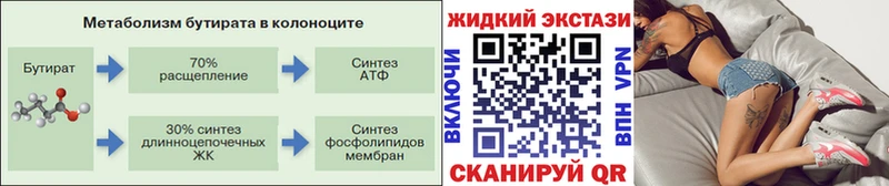 Бутират 99%  kraken зеркало  маркетплейс клад  закладки  Острогожск 